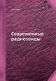 Современные радиозонды, Хахалин 