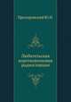 Любительская коротковолновая радиостанция, Прозоровский Ю.Н. 