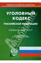 Уголовный кодекс Российской Федерации по состоянию на 22.04.09 г., 