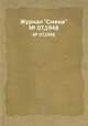 Журнал "Смена". № 07,1948, 