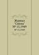 Журнал "Смена". № 15,1949, 