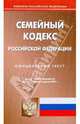 Семейный кодекс Российской Федерации по состоянию на 01.07.09 года, 