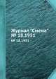 Журнал "Смена". № 18,1951, 