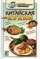 Китайская кухня, Минь Сяо 