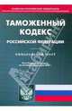 Таможенный кодекс Российской Федерации по состоянию на 10.07.09, 