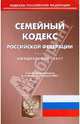 Семейный кодекс Российской Федерации по состоянию на 10.08.09 года, 