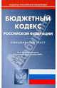 Бюджетный кодекс Российской Федерации по состоянию на 21.09.09 года, 