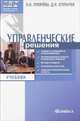 Управленческие решения. Учебник по специальности "Менеджмент организации", Егорычев Дмитрий Николаевич, Лукичева Любовь Ивановна 