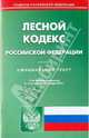 Лесной кодекс Российской Федерации по состоянию на 28.01.2010 года, 