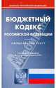 Бюджетный кодекс Российской Федерации по состоянию на 04.02.2010 года, 