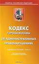 Кодекс города Москвы об административных правонарушениях, 