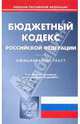 Бюджетный кодекс РФ по состоянию на 13.05.2010 года, 