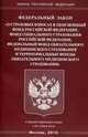 Федеральный закон "О страховых взносах в Пенсионный фонд Российской Федерации, Фонд социального страхования Российской Федерации, Федеральный фонд обязательного медицинского страхования и территориальные фонды обязательного медицинского страхования", 
