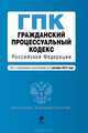 Гражданский процессуальный кодекс Российской Федерации (текст с изменениями и дополнениями на 1 декабря 2012 года), 