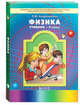 Физика. 9 класс. Учебник. ФГОС, Андрюшечкин С.М. 