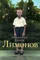 Лимонов: Роман / Э. Каррер; Пер. с фр. Н. Чеснокова., Каррер Эммануэль 