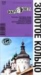 Золотое кольцо. Путеводитель, Анна Рапопорт, Антон Федин, Ия Мироненко 