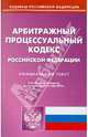 Арбитражный процессуальный кодекс Российской Федерации по состоянию на 15.10.2010 года, 