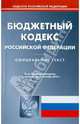 Бюджетный кодекс Российской Федерации по состоянию на 13.10.2010 года, 