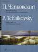Времена года. Переложение для фортепиано в 4 руки. The Seasons for Piano Four Hands, Чайковский Петр Ильич 