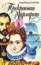 Прекрасная Маргарет, Генри Райдер Хаггард 