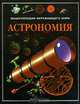 Астрономия, Стюарт Аткинсон 