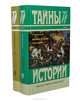 Интриги и казни (комплект из 2 книг), П. В. Полежаев 