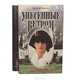 Унесенные ветром (комплект из 2 книг), Маргарет Митчелл 