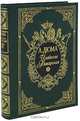 Изабелла Баварская (подарочное издание), Александр Дюма 