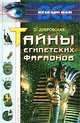 Жизнь Рамакришны. Жизнь Вивекананды. Вселенское Евангелие Вивекананды, О. Дубровская 