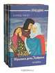 Кристин, дочь Лавранса. В трех книгах. Книга 1. Венец, Сигрид Унсет 