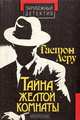 Виктор Каннинг. На языке пламени. Микки Спиллейн. Поцелуй меня перед смертью. Джордж Джозеф. Три чужака, Виктор Каннинг, Микки Спиллейн, Джордж Джозеф 
