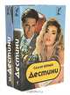 Дестини (комплект из 2 книг), Салли Боумен 