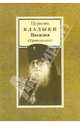 Церковь владыки Василия (Кривошеина), 