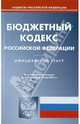 Бюджетный кодекс РФ по состоянию на 16.05.11 года, 