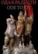 Ode to Joy: Russian Porcelain in the Yuri Traisman Collection, Yuri Traisman 