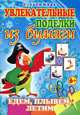 Едем, плывем, летим, Калюжная Лилия Анатольевна 