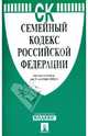 Семейный кодекс Российской Федерации по состоянию на 5 ноября 2012 года, 