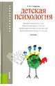 Детская психология.Уч.-М.:КноРус,2013.Рек ФГБОУ ВПО, Смирнова Елена Олеговна 