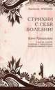 Стряхни с себя болезни! Шанк-Пракшалана и другие способы очищения и оздоровления желудочно-кишечного тракта, Ирисбаев Абдулкасим Абдуллаевич 