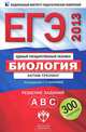 ЕГЭ-2013. Биология. Актив-тренинг. Решение заданий А, В, С, Калинова Галина Серафимовна, Петросова Рената Арменаковна, Никишова Елена Александровна 