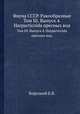 Фауна СССР. Ракообразные. Том III. Выпуск 4. Harpacticoida пресных вод., Боруцкий Е.В. 
