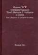 Фауна СССР. Млекопитающие. Том I. Выпуск 2. Кабарги и олени., Флеров К.К. 