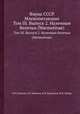 Фауна СССР. Млекопитающие. Том III. Выпуск 2. Наземные беличьи (Marmotinae), И.М. Громов, Д.И. Бибиков, Н.И. Калабухов, М.Н. Мейер 