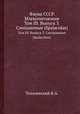 Фауна СССР. Млекопитающие. Том III. Выпуск 3. Слепышевые (Spalacidae)., Топачевский В.А. 