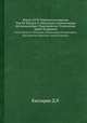 Фауна СССР. Перепончатокрылые. Том III. Выпуск 3. Наездники-ихневмониды (Ichneumonidae). Подсемейство Tryphoninae. Триба Tryphonini., Каспарян Д.Р. 