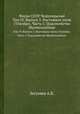 Фауна СССР. Чешуекрылые. Том IV. Выпуск 5. Настоящие моли (Tineidae). Часть 5. Подсемейство Myrmecozelinae., Загуляев А.К. 