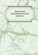 Пражский лингвистический кружок, Н. А. Кондрашов 