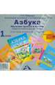 Азбука. Электронное приложение к метод. пособию. 1 класс. ФГОС (CD), Лаврова Надежда Михайловна 