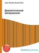 Диалектический материализм, Джесси Рассел 